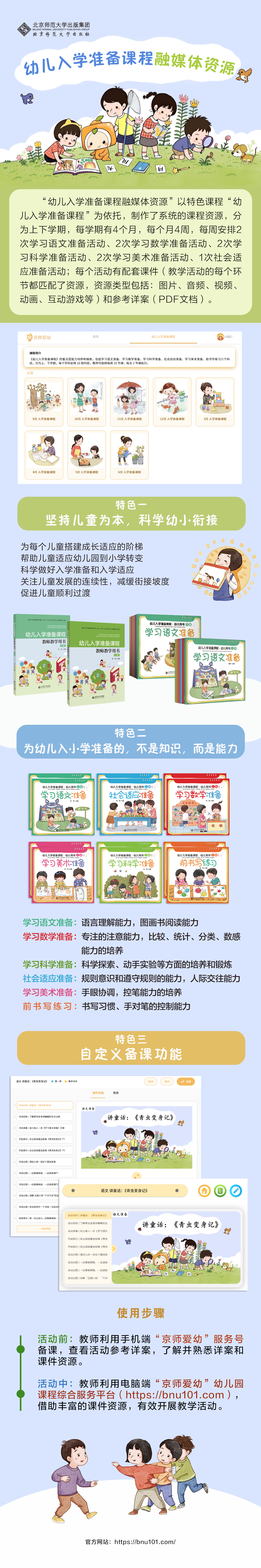 幼儿入学准备课程资源详情页 拷贝(1).jpg